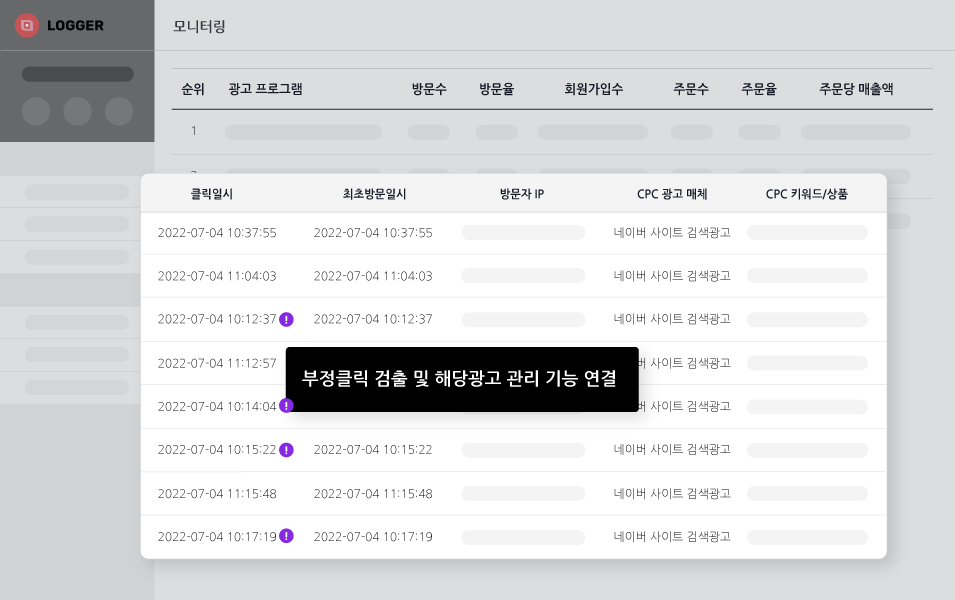 부정클릭 IP 분석