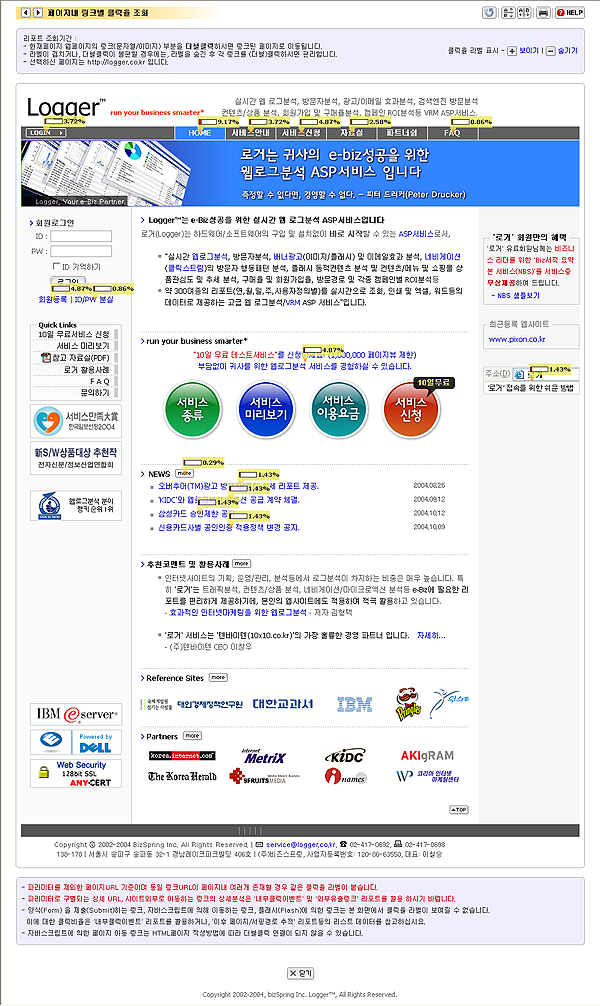 로그분석 서비스 로거 스크린샷